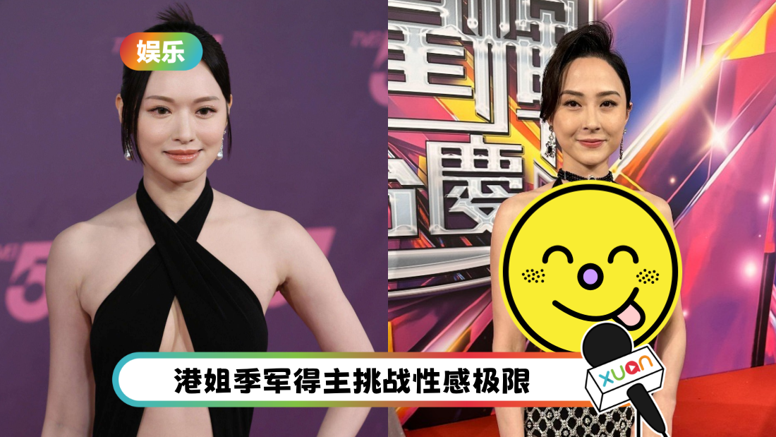 TVB台庆小花拼到尽！冯盈盈前后都露 有人胸前只用2条布遮点