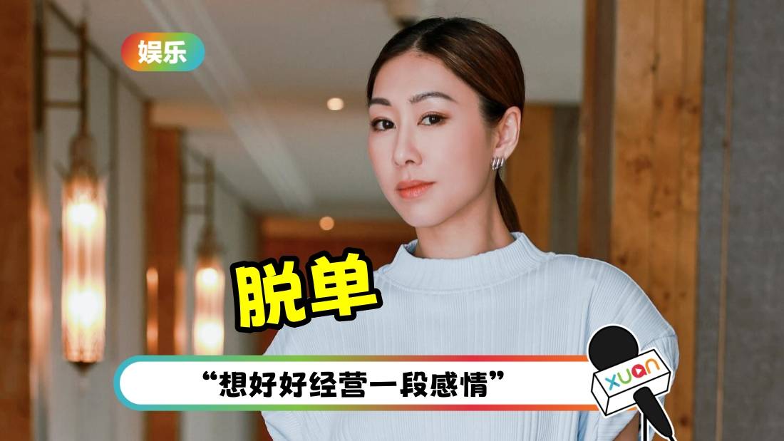 43岁胡定欣成功脱单!甜蜜认爱圈外男友