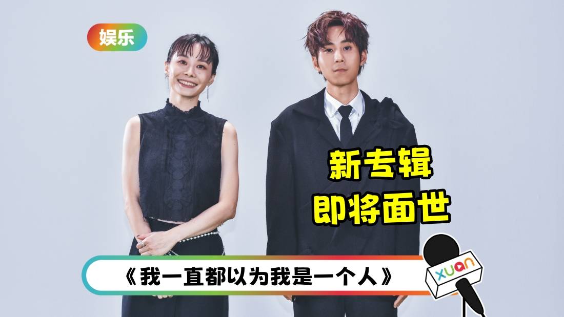 片山凉太与“金曲台语歌后”郑宜农合作！闭关2个月一手包办新专辑创作、录制