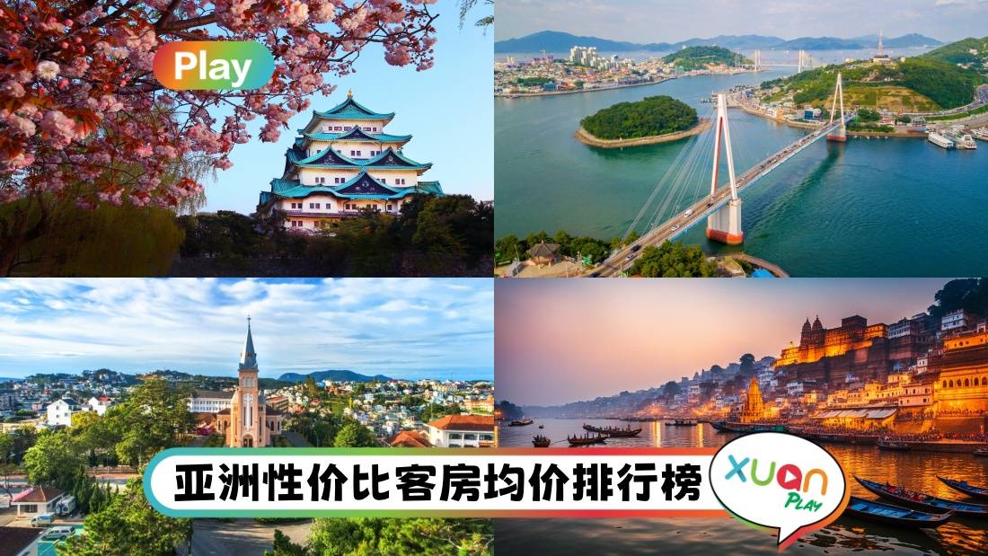 旅游 | 圣诞节、跨年去哪里玩？泰国合艾荣登 最具性价比旅游城市！
