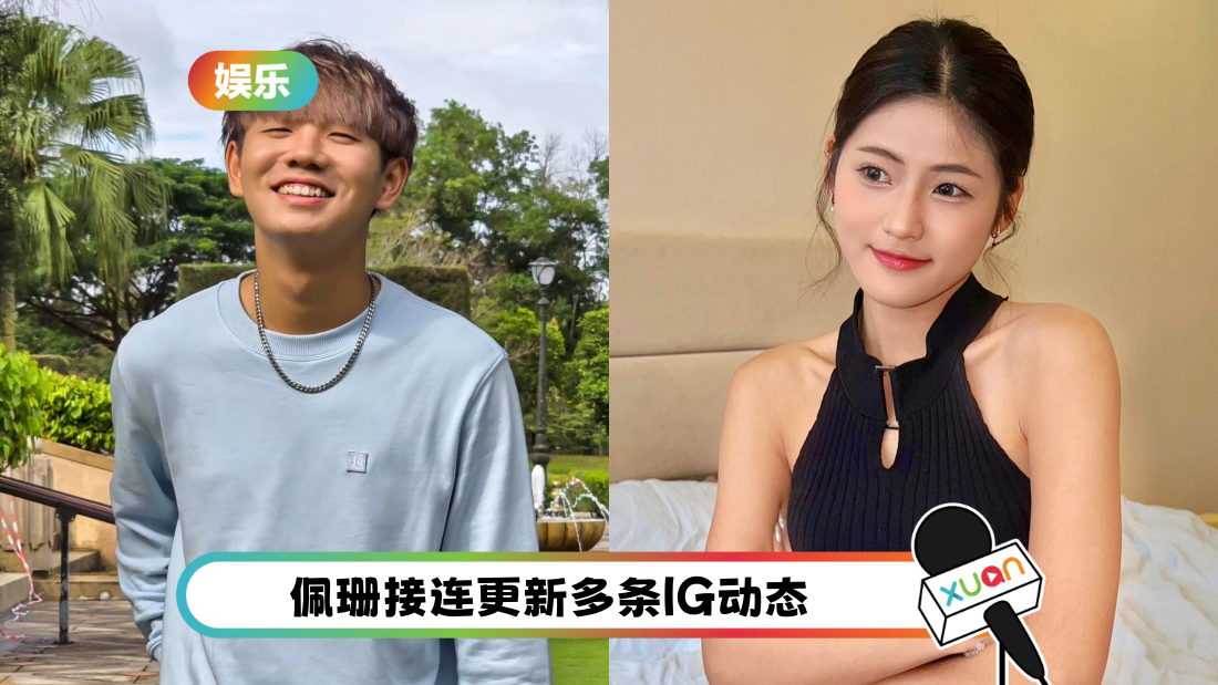 曝前男友常乐进学姐房间！佩珊晒照片、视频：一句正式道歉都没有