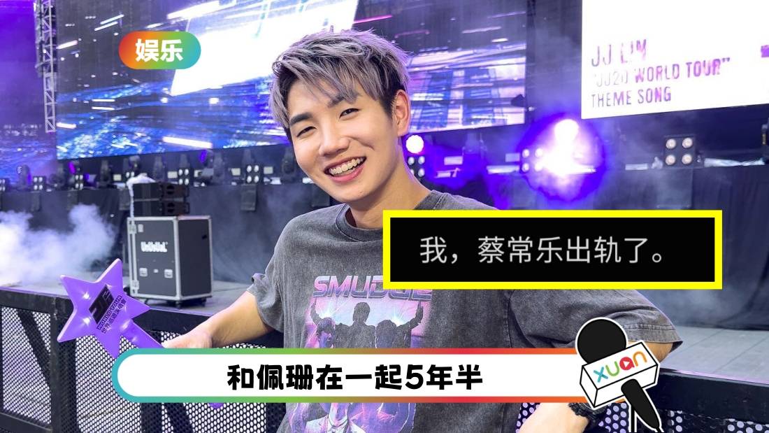 常乐承认出轨！4次“对不起”佩珊：愿意接受任何的批判