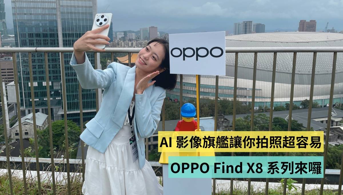 出门｜OPPO Find X8 系列登场 AI 影像旗舰你最强的拍照好队友！