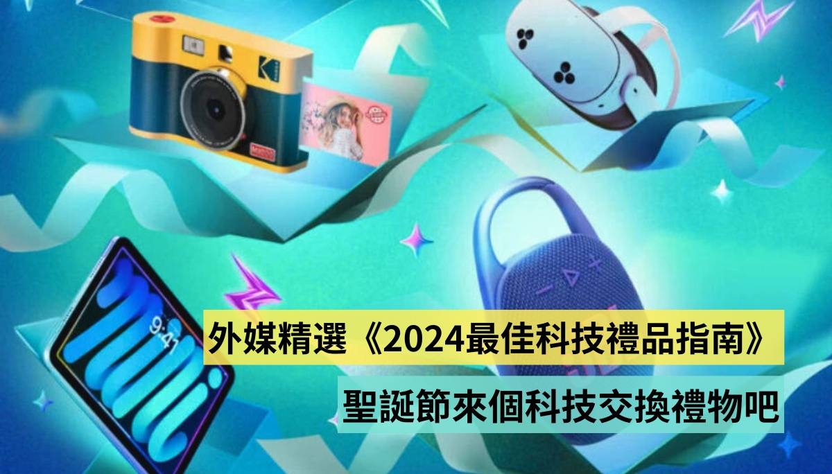 圣诞节来个交换科技礼物：为你的亲朋好友挑选一份心动的礼物吧！