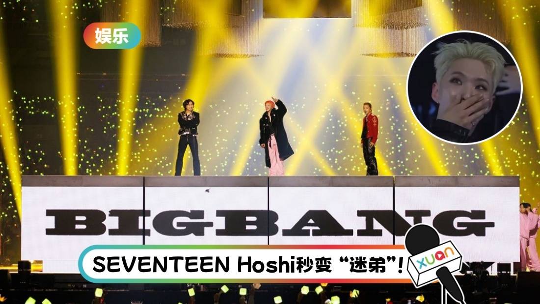 王者回归！BIGBANG三人合体MAMA GD承诺：明年不会错过！