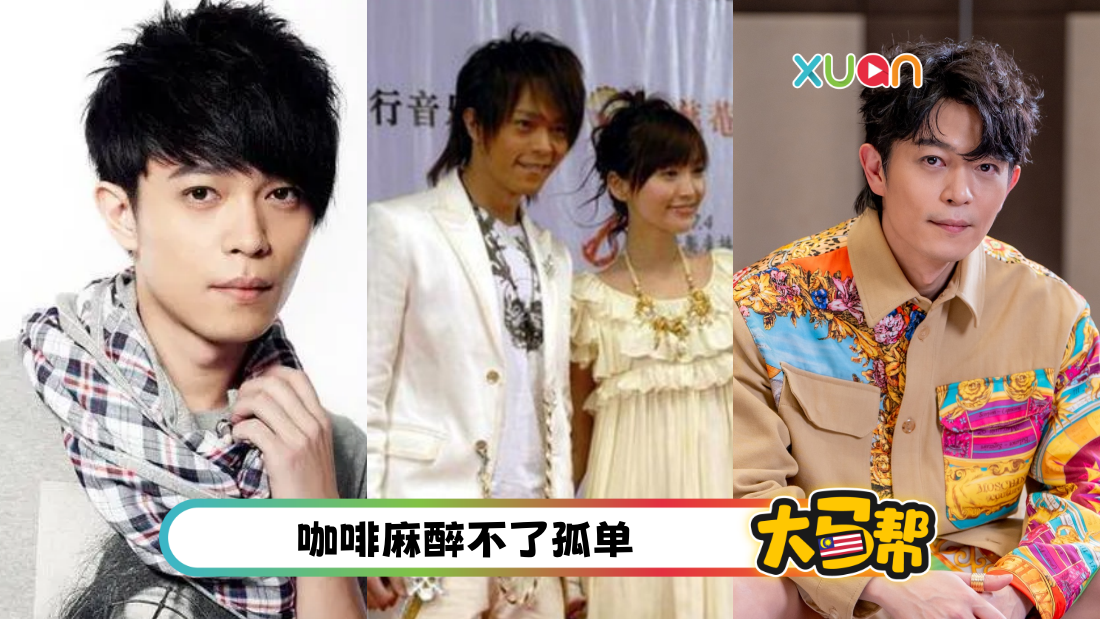 马来西亚帮 | 80、90后的集体回忆!能唱、能写、能演的林宇中 原来是微生物系毕业生