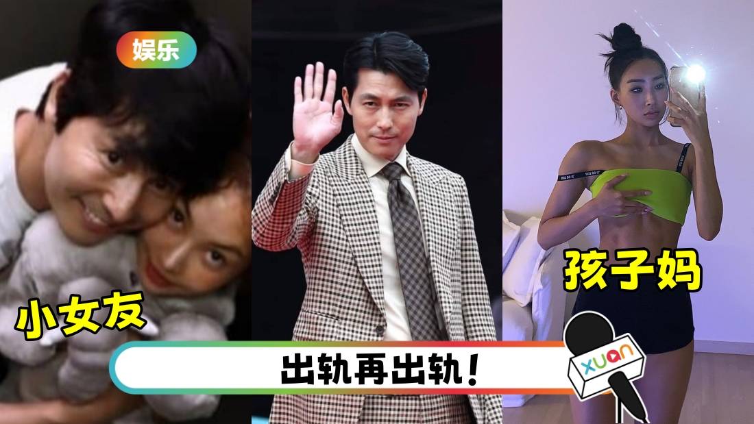 韩国影帝郑雨盛曝一脚踏三船!女友只有26岁 孩子妈另有其人!