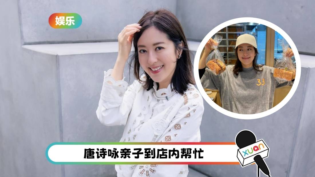 唐诗咏离巢开面包店！人气爆棚 顾客排队排到隔壁5间店