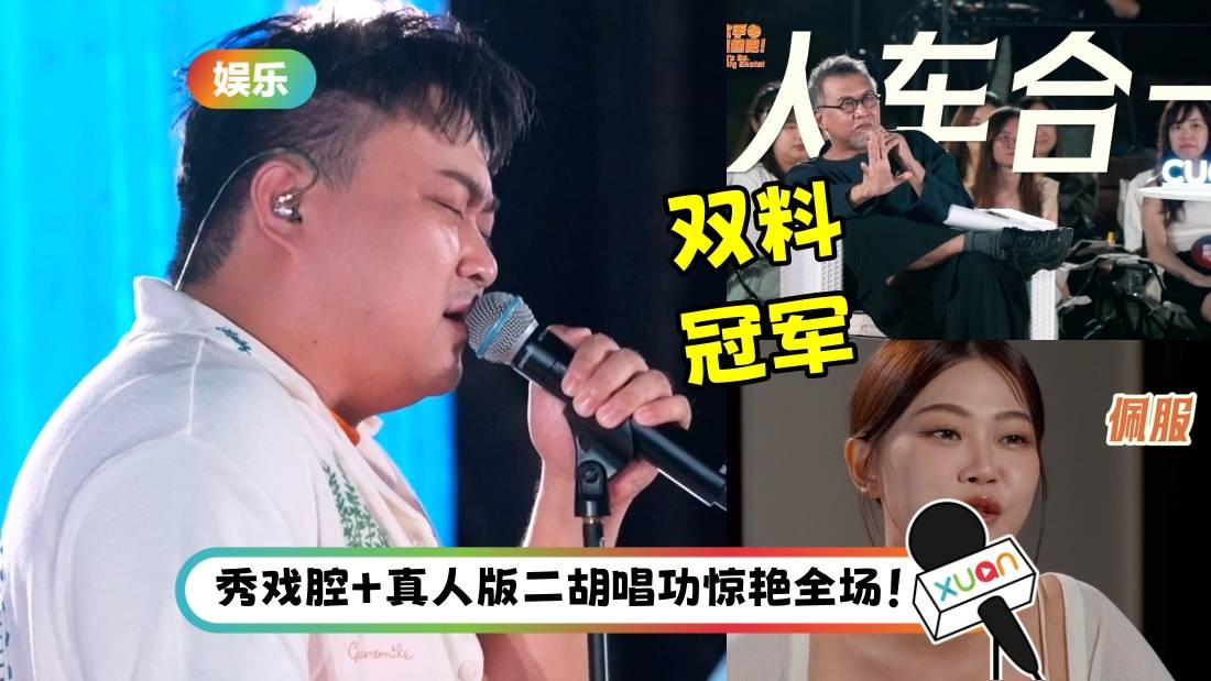 《歌手 崛起吧!》 |车子二度创作开大招!评审赞:人车合一