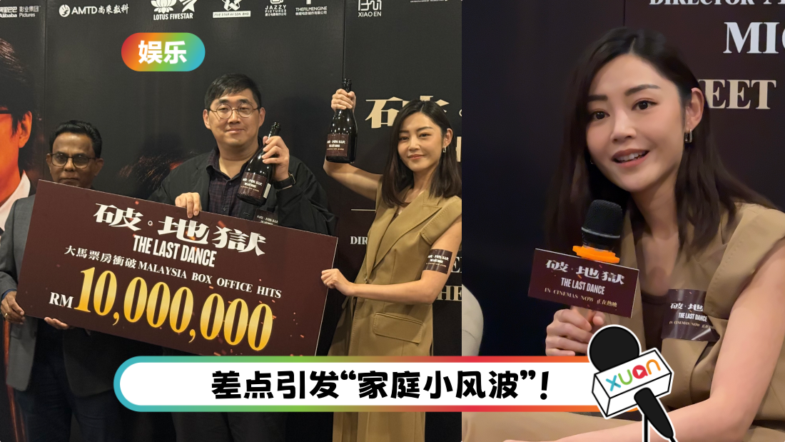 《破·地狱》票房破千万RM！导演暗示加场版 卫诗雅自嘲“感谢失误”