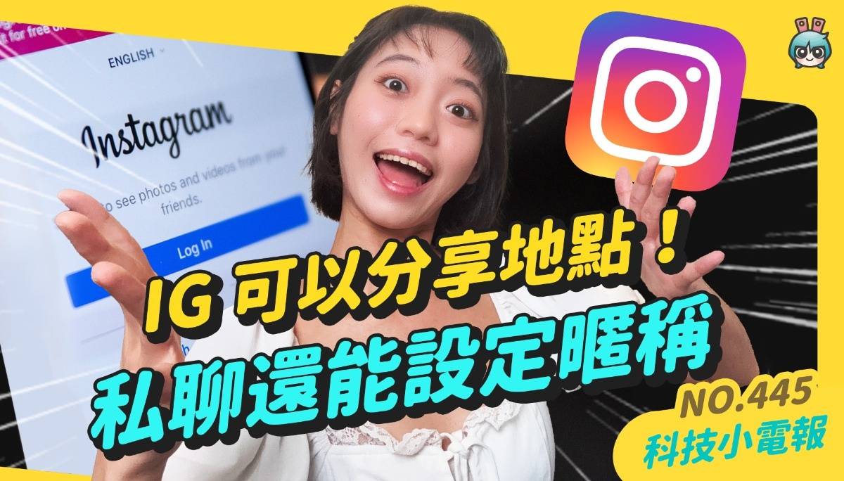 【科技小电报】Threads 推出全新动态设定功能！IG 可以分享地点跟设定昵称｜ Gogoro x MUJI 联名车款