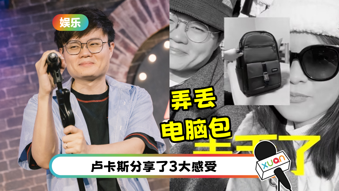 卢卡斯游日本弄丢Mac电脑包！在巴士上被来回载送 最后结果超神奇
