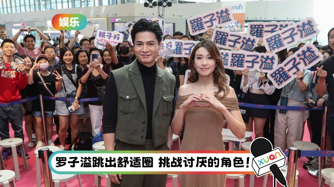 A站独家粉丝见面会!罗子溢、姚子羚 赴马来西亚与粉丝互动!