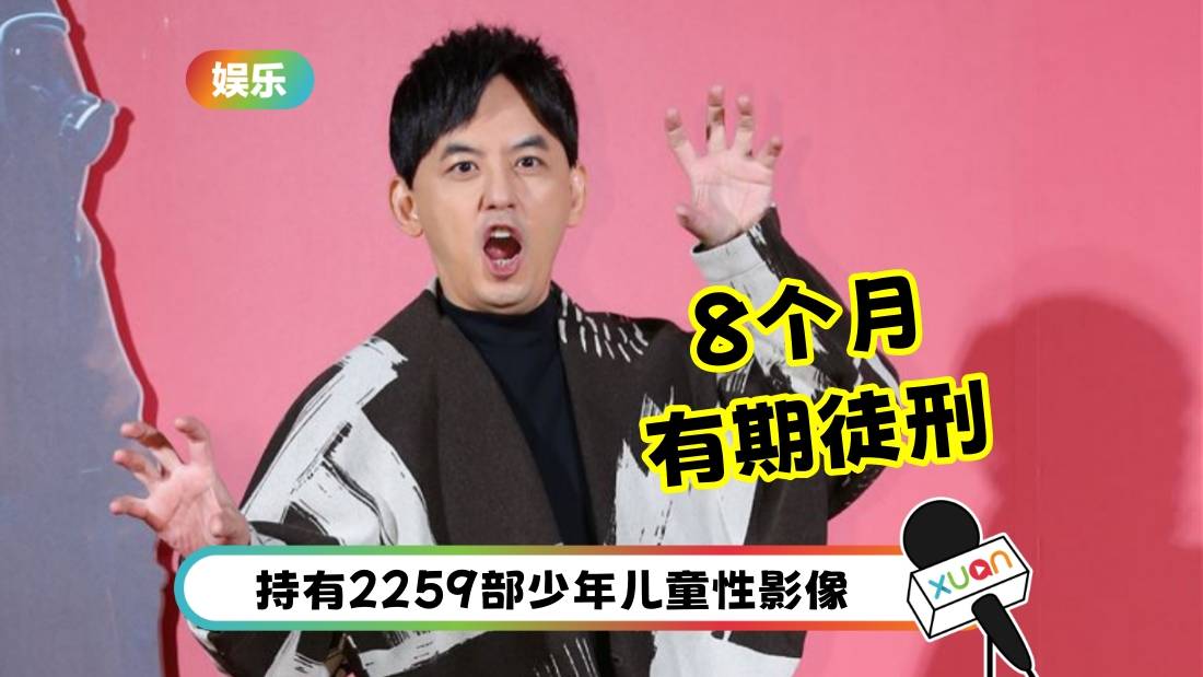 黄子佼被判坐牢8个月!吴宗宪放狠话:演艺圈早已没这个人