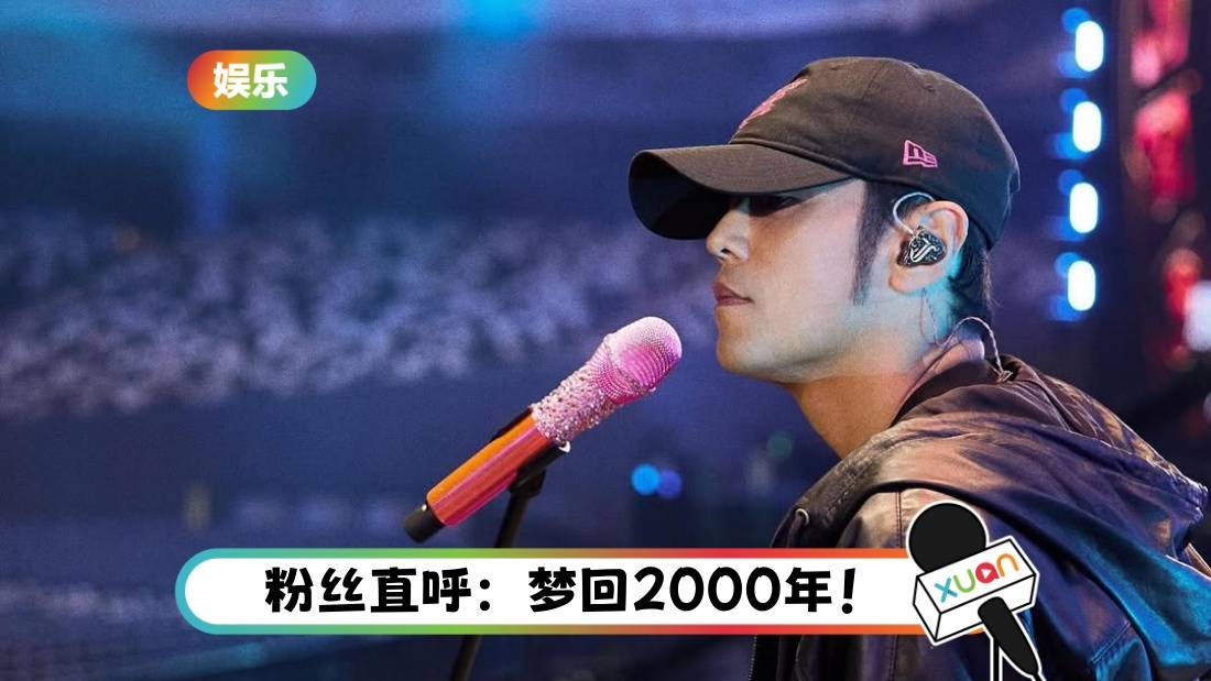 周杰伦晒大巨蛋彩排照！粉丝赞看起来超年轻  昆凌：Who’s that boy ?
