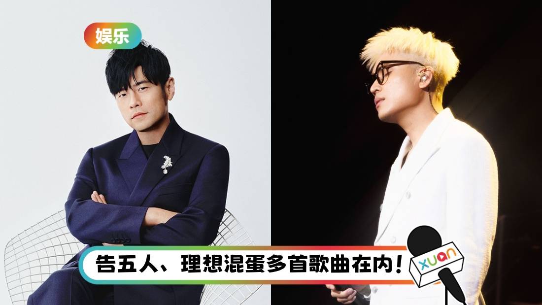 Spotify 公布2024最热门华语歌曲！周杰伦多首经典歌曲上榜 菲道尔排名第二！