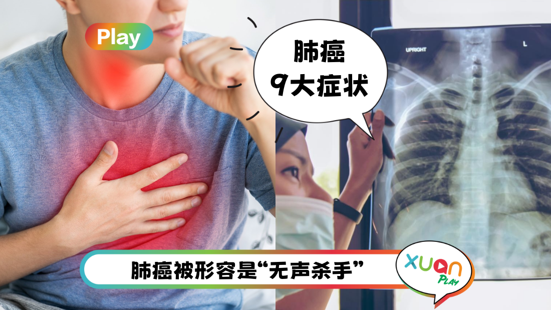 健康 | 肺癌9大早期症状！胸闷、久咳不愈都是主要症状