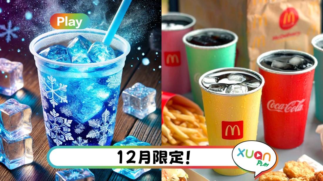 相关信息｜麦当劳变色杯掀热潮！一文了解变色杯背后的原理