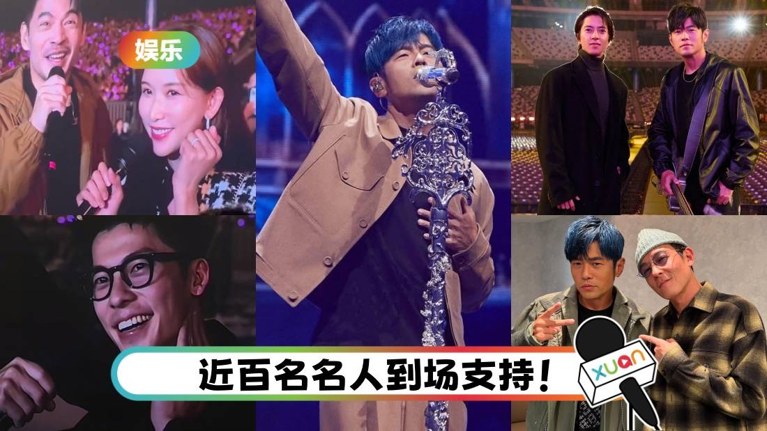 哥中之哥！周杰伦中国台湾4场演唱会嘉宾名单太狂 五月天、张惠妹梦幻合体！