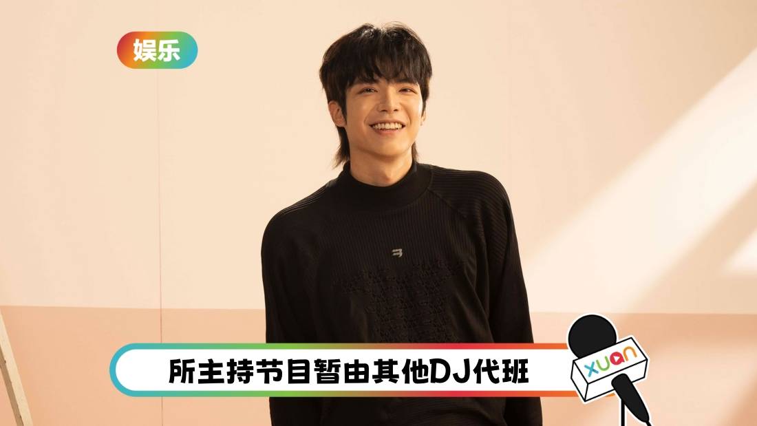 Daniel黄震宇1213最后一天当班！MY FM 1月份公布全新DJ阵容