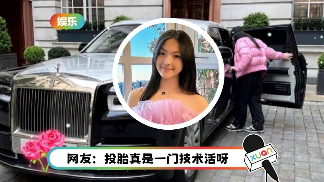 16岁王诗龄考驾照!妈妈李湘豪送 800万劳斯莱斯