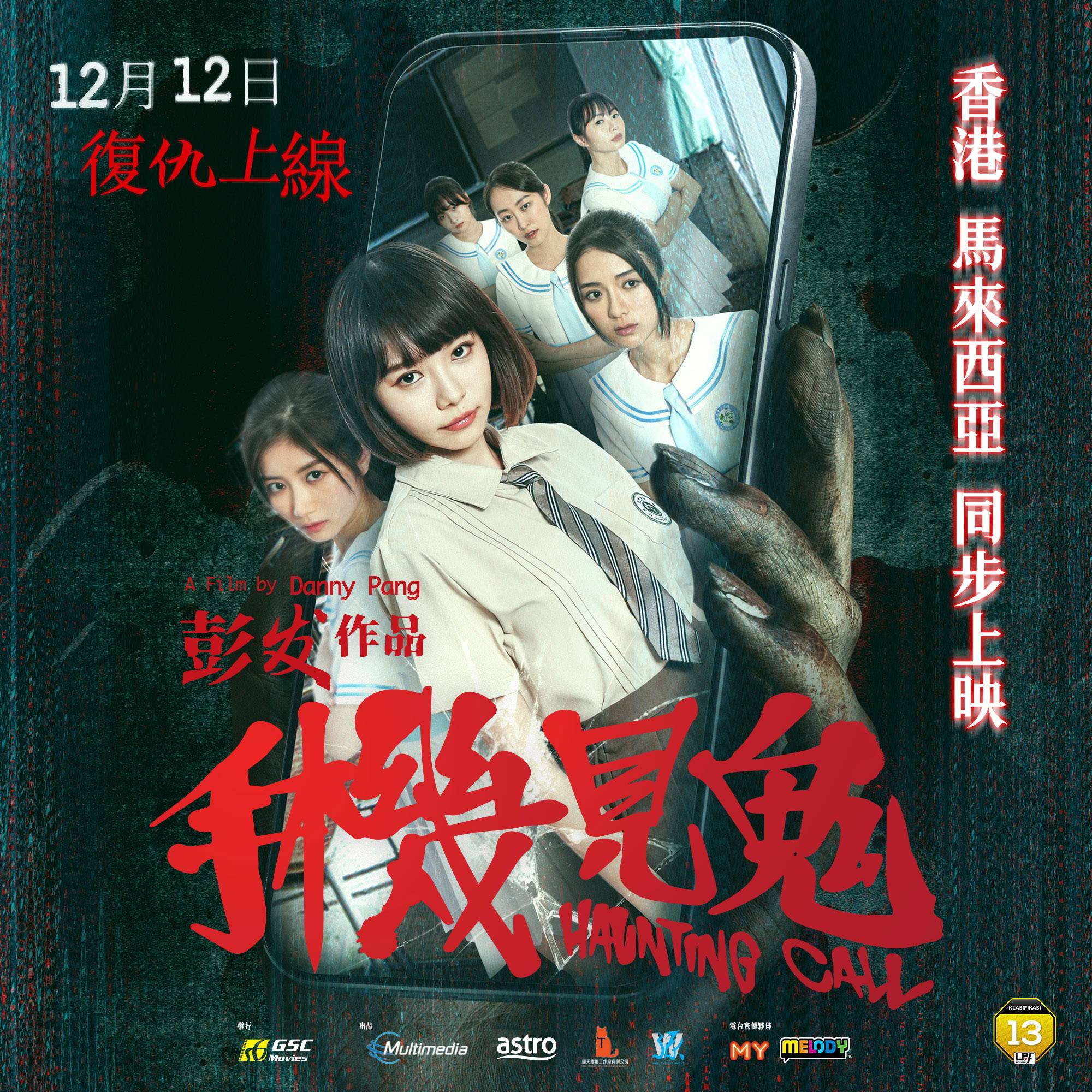 手机见鬼影评