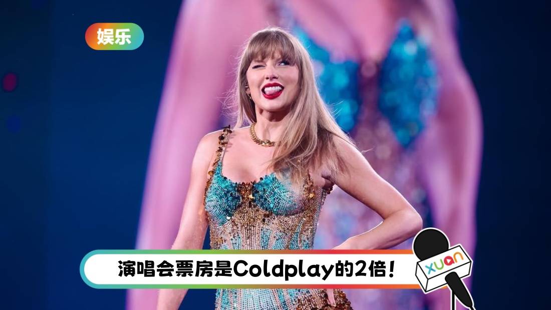 Taylor Swift 《时代巡演》 豪发8.7亿花红!卡车司机、木工都有份!