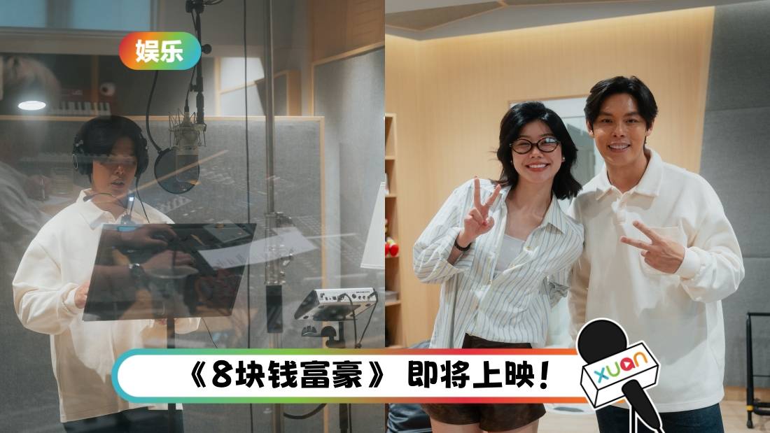 许亮宇首当监制 重金力邀蔡恩雨合唱！TA认了压力很大