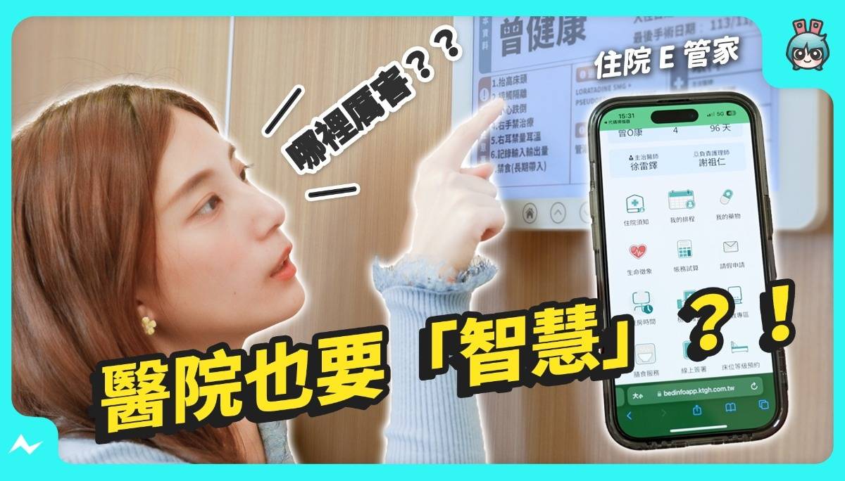 未开幕就先体验！医院导入电子纸面板结合 AI 生成，不仅看诊流程更快速清晰，还能节能减碳