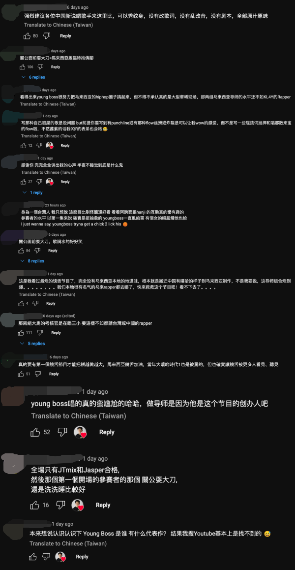 马来西亚说唱节目
