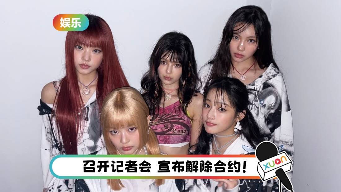 NewJeans开设新官方IG！大动作切割HYBE 向粉丝喊话：我们一起加油！