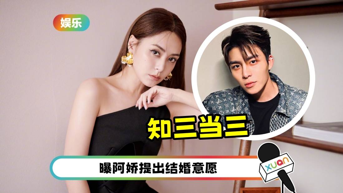 阿娇被曝知三当三!主动追00后鲜肉余衍隆 趁对方女友堕胎她主动上门!