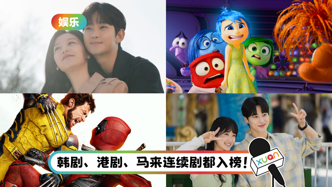 Google 2024年度热搜榜出炉！《Inside Out 2》、《泪之女王》上榜！