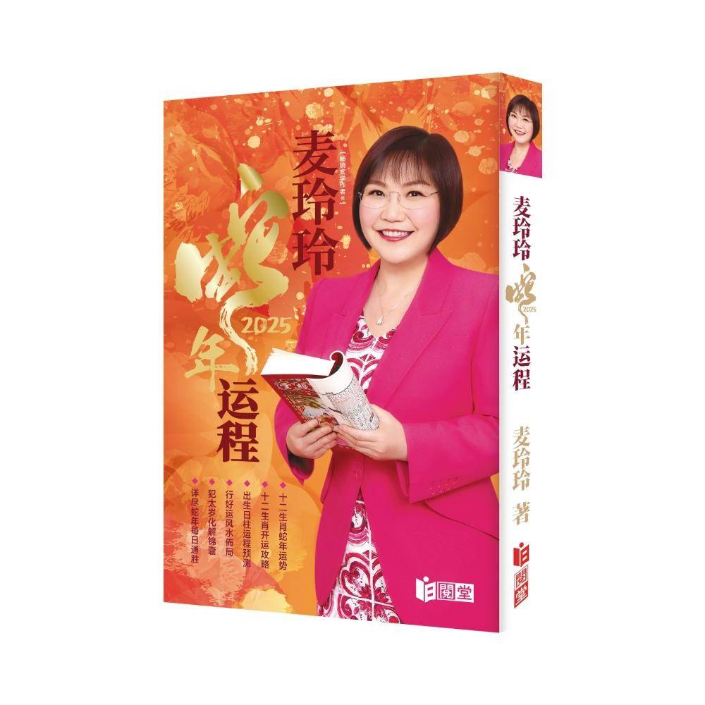 2025 蛇 | 不同年份十二生肖运程：运势两极 冲喜助运 更多热点 图2张