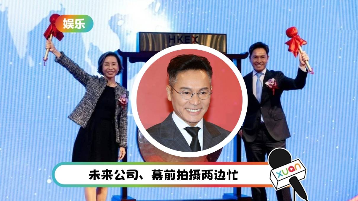 不是在拍戏!郭晋安旗下集团上市:拍剧那么多年都没拍过这幕