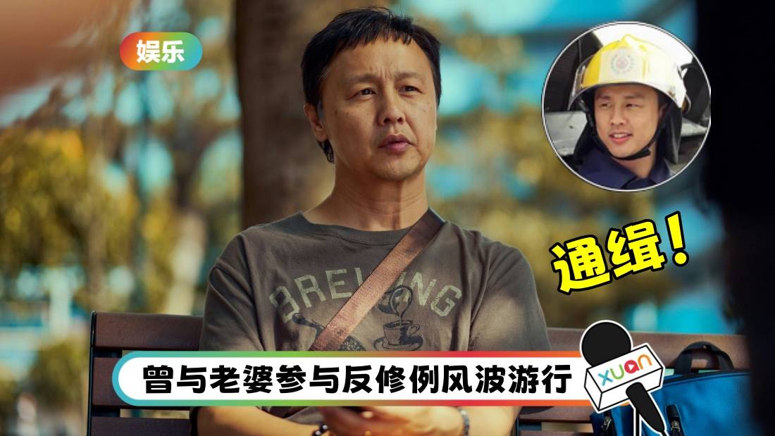 《烈火雄心》郑敬基涉嫌 “煽动分裂地区”！遭国安处通缉  悬红100万！