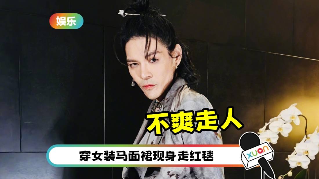 向佐走红毯不爽主持人访问!当场转头走人