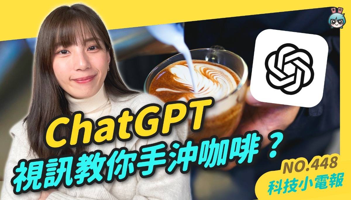 【科技小电报】 Nintendo Switch 2 将有三颜色 ? 还新增神秘按钮 | ChatGPT 有视讯功能了，线上教你泡咖啡 | 便便日记 App 帮你记录肠道状况