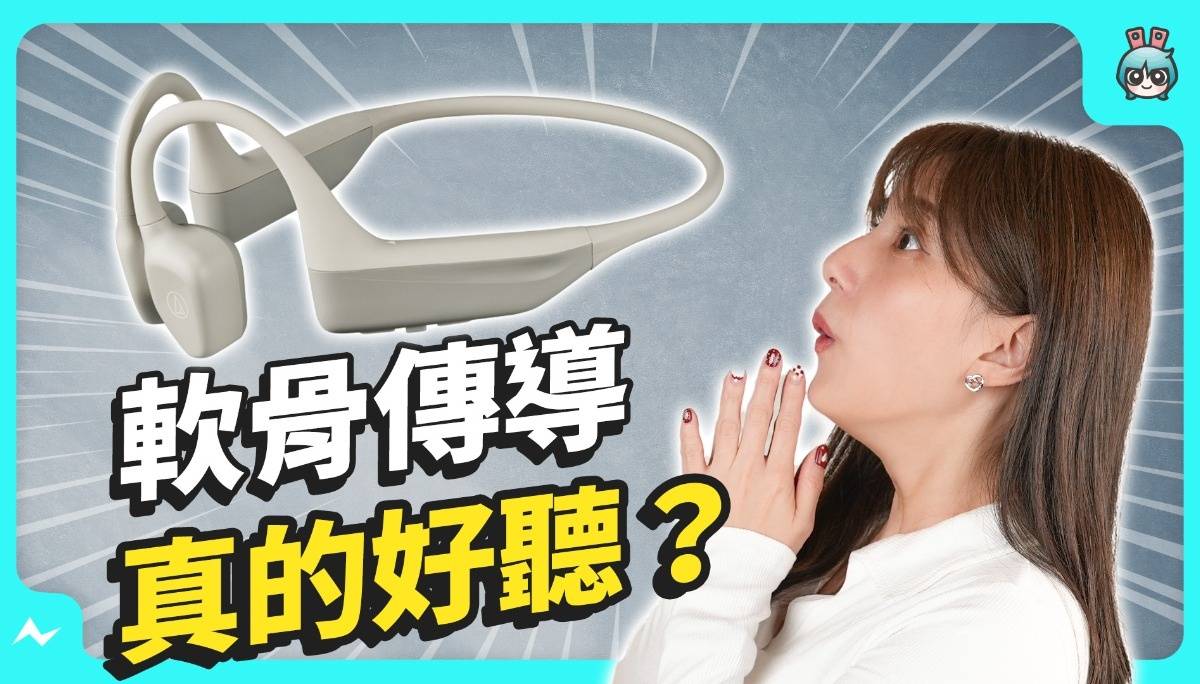 铁三角 ATH-CC500BT2 蓝牙无线软骨传导耳机 开箱 – 入耳式戴不住的新选择！