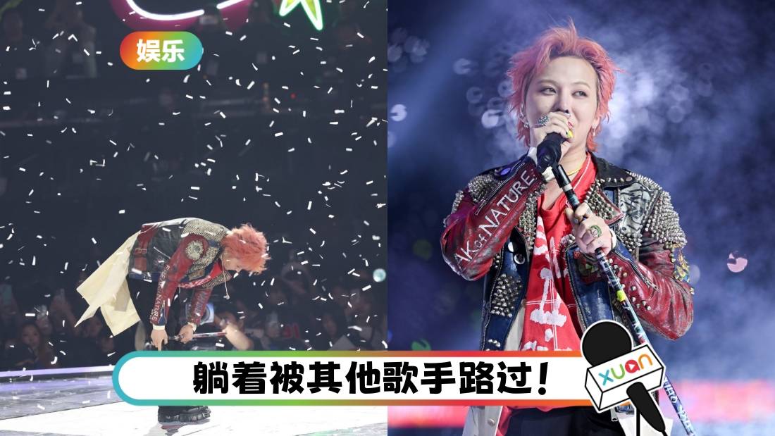 GD回归舞台大翻车！疑似耳返出状况 全程狂喊麦导致嗓子沙哑！