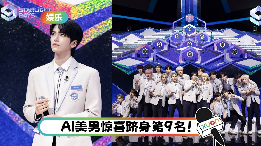 《星光闪耀的少年》即将迎来成团夜!邵子恒断层领先稳居第一 段星星冲进决赛圈!