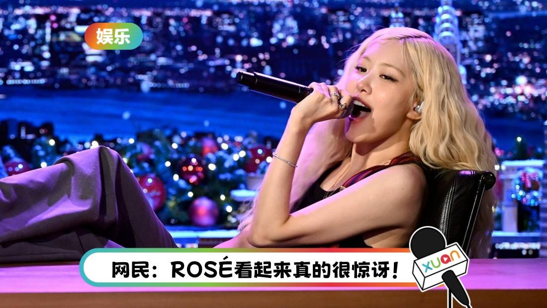 《APT.》太洗脑！两岁小孩半夜狂唱！BLACKPINK ROSÉ 为此道歉！