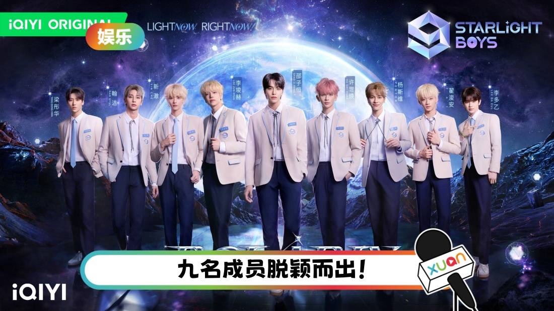 《星光闪耀的少年》圆满结束!全新偶像组合 POLARIX 强势出道!