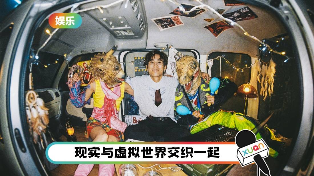 RYOTAA山凉太携手恐龙的皮合作单曲!共创梦幻电玩风格MV 挑战浮夸演技!