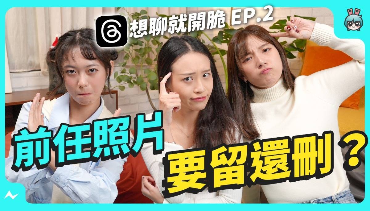 Spotify 年度回顾歌曲是心经？｜前任照片要删吗？｜鸡佛汉堡敢吃？｜圣诞交换礼物不要再送马克杯！【 想聊就开脆 EP.02 】