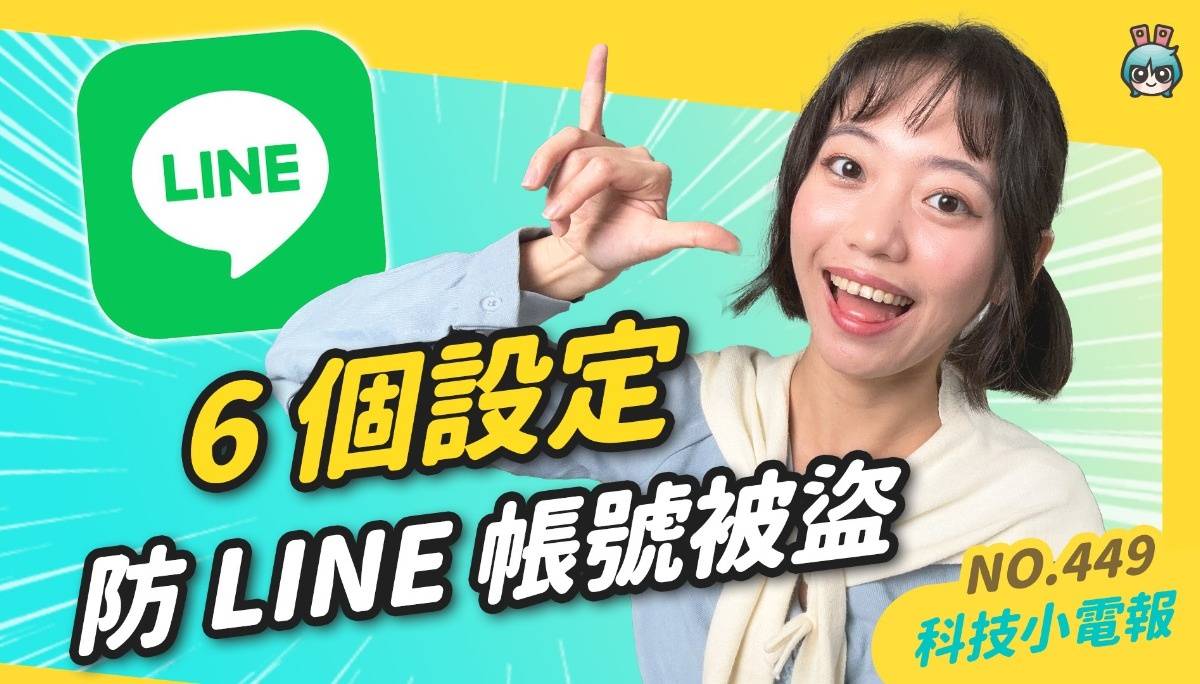 【科技小电报】六大 LINE 防盗设定｜AirPods Pro 未来能监测体温和心率？｜IG 私讯拥有《鱿鱼游戏》参赛者编号！