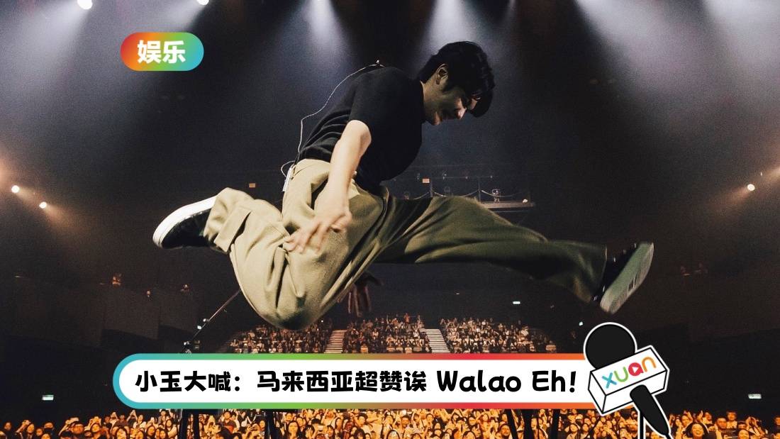 暌违7年赴马来西亚开唱!宇宙人大赞马来西亚人厉害唱歌  “你们干嘛不出唱片”!