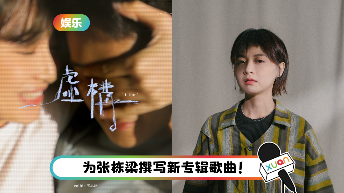 Colbie王思涵获 “年度十大新音乐人”！唯一获奖马来西亚音乐人！