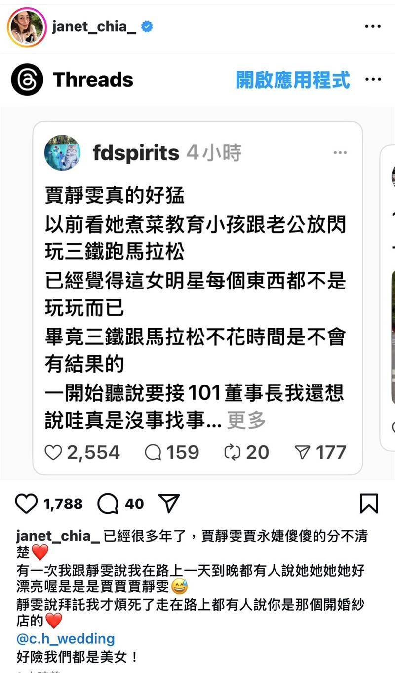 贾永婕在IG上发文坦言常被误认成贾静雯。（图／翻摄自“贾永婕的跑跳人生”IG）