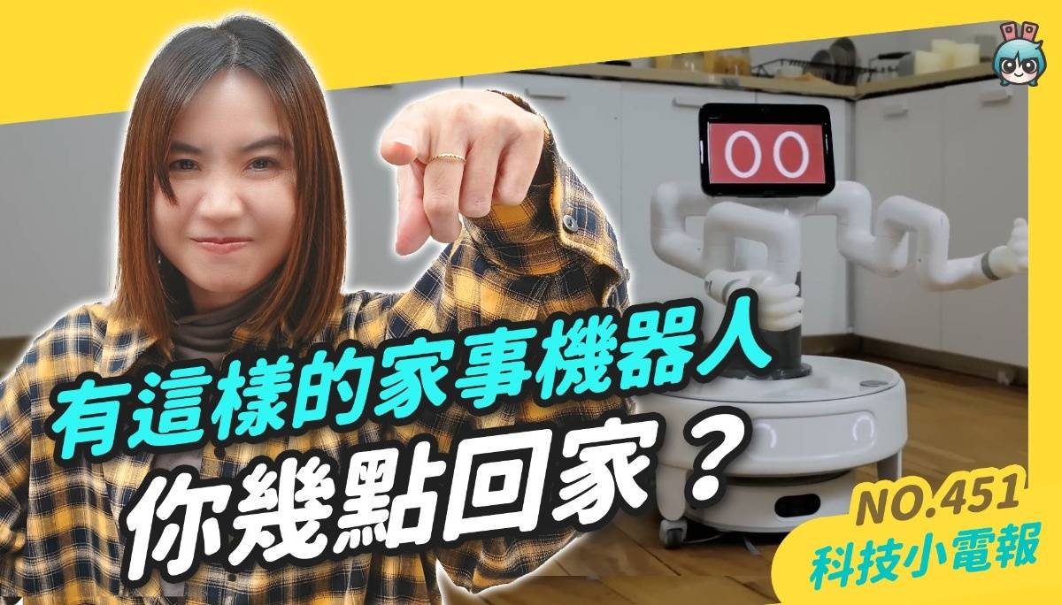 【科技小电报】2025 CES 科技大展来啦｜NVIDIA 老黄演讲敲响机器人未来